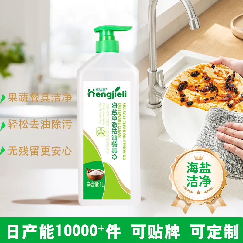 Моющее средство Haiyan Jingche, 1кг, для посуды, фруктов и овощей, оптовая продажа