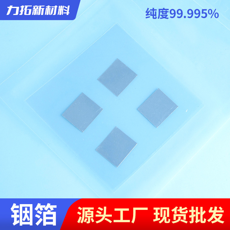 Foreign Trade Indium Sheet Indium Foil Metal Indium Foil 99.995 High Purity Indium Sheet 25×28.5×0.1mm Thermal Conductive Sheet