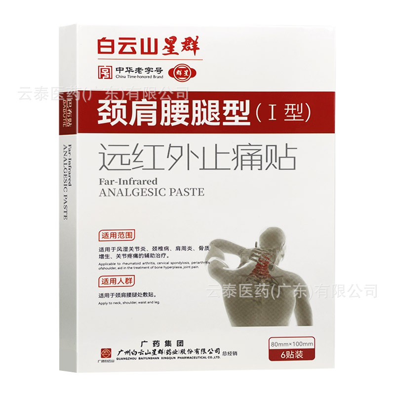 Baiyunshan Xingqun инфракрасный анальгезирующий пластырь для шеи и суставов