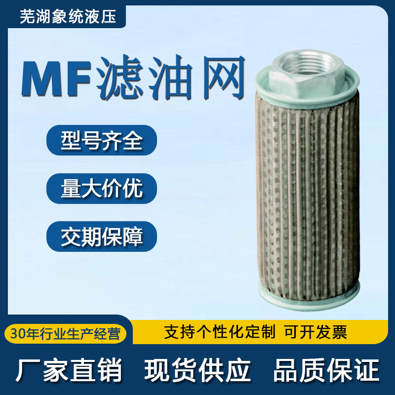 Гидравлический Mf, фильтр для всасывания гидравлического масла, фильтрующий элемент масляного насоса, механический инжекционный molding machine, грубый масляный фильтр