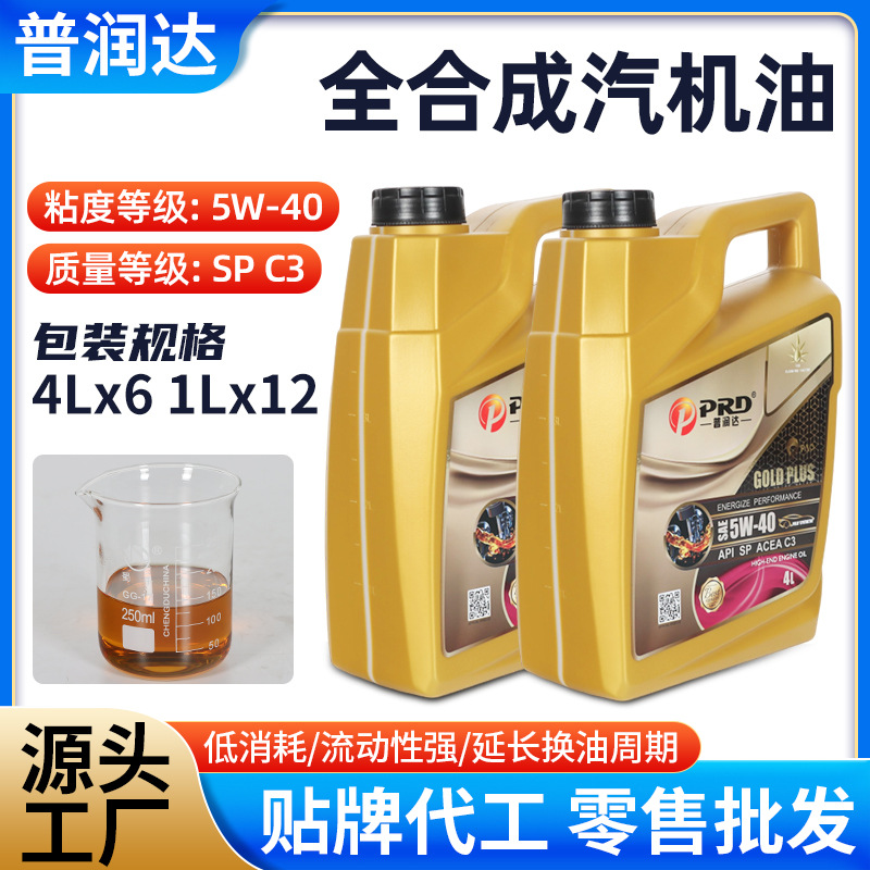 Fully synthetic gasoline engine oil 5W40 Four Seasons General Motors Lubricant SP Grade Gasoline Engine Oil Engine Lubricant