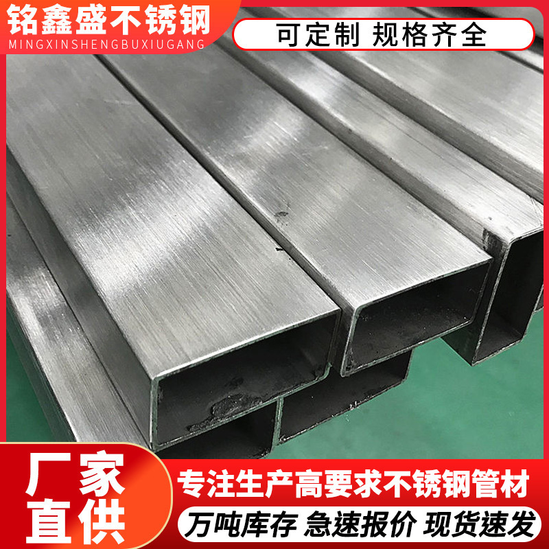 Guangdong Spot Stainless Steel Square Tube 304 Stainless Steel Rectangular Tube Decoration 201 Stainless Steel Brushed Mirror Square Tube