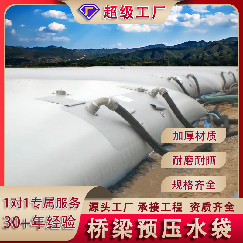 Bridge Preloading Water Bag, Large Capacity, Thickened and Wear-Resistant, Engineering Bridge Test Water Bag, Large Industrial Sewage Collection Bag