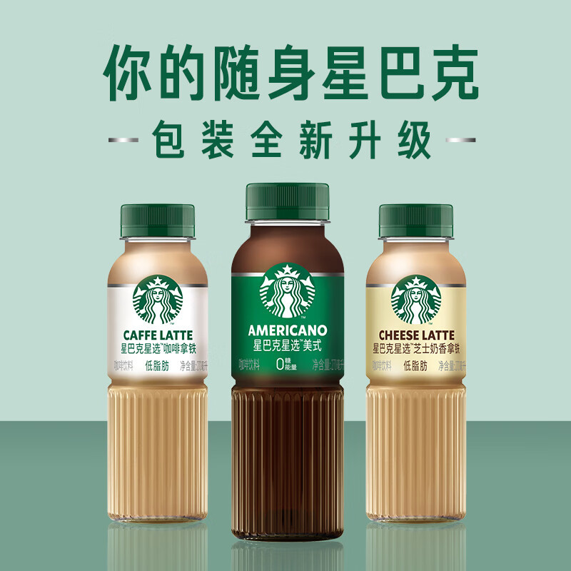 Starbucks star selection 270ml bottled instant coffee cheese milk flavor oatmeal latte American Wholesale