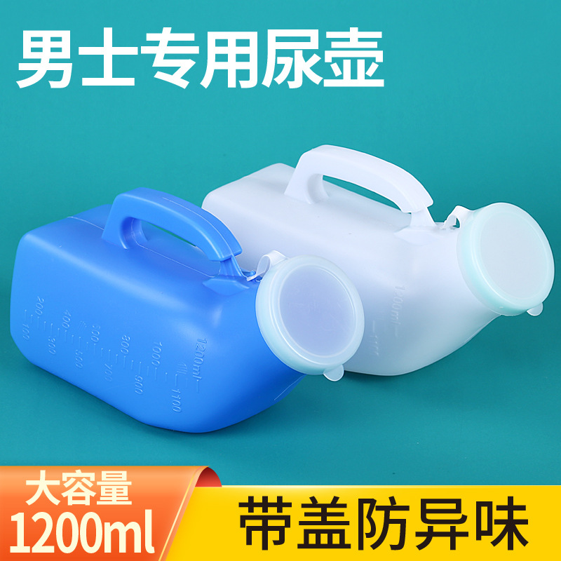 Оптовая продажа 1200 мл мужского портативного уринар большого объема ночного горшка для пожилых с крышкой