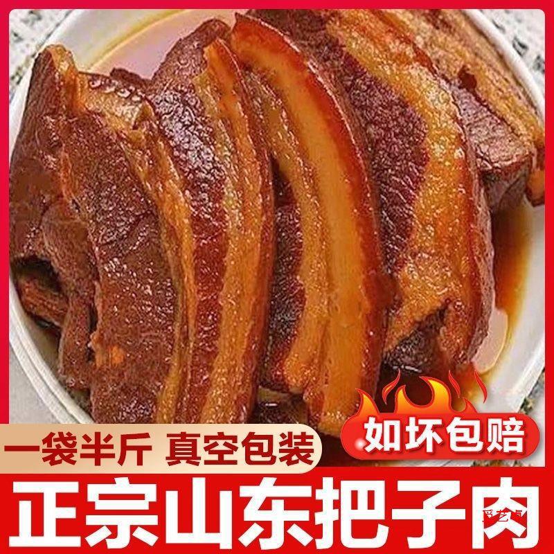 Shandong Pure Meat Five-Spice Pork Belly Whole Piece Vacuum-Packed Ready-To-Eat Braised Snack Commercial Pork Belly