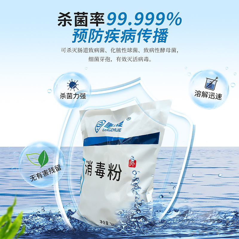 Kangzhi Jie Sodium Dichloroisocyanurate Disinfectant Powder Object Surface Disinfection Disinfectant Powder
