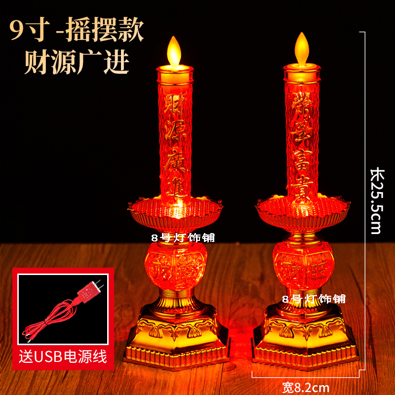 Simulated Swinging Flame Electronic Candle Lamp Household Pair of Electric Candle Holders Household Plug-In Candle Holder Altar Lamp God of Wealth Lamp