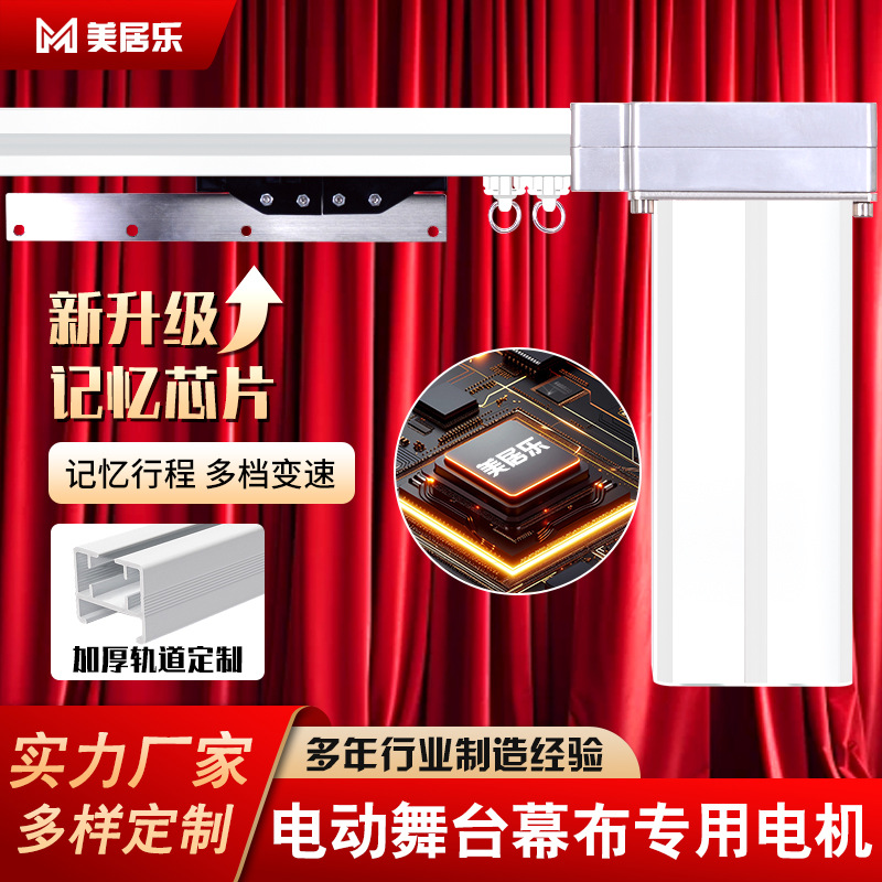 Электрический занавесной мотор, алюминиевый однопрофильный трек, складная занавесная машина, регулируемая аварийная остановка