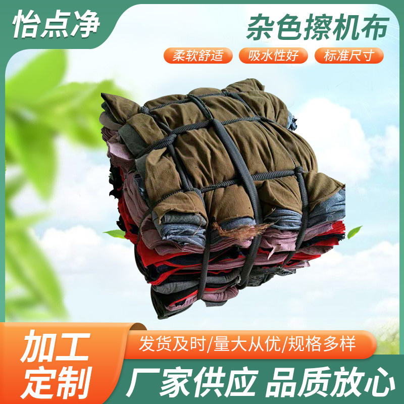 Разноцветная тряпка для машинной уборки, впитывающая масло и воду, хлопковая, оптовая продажа текстильных тряпок