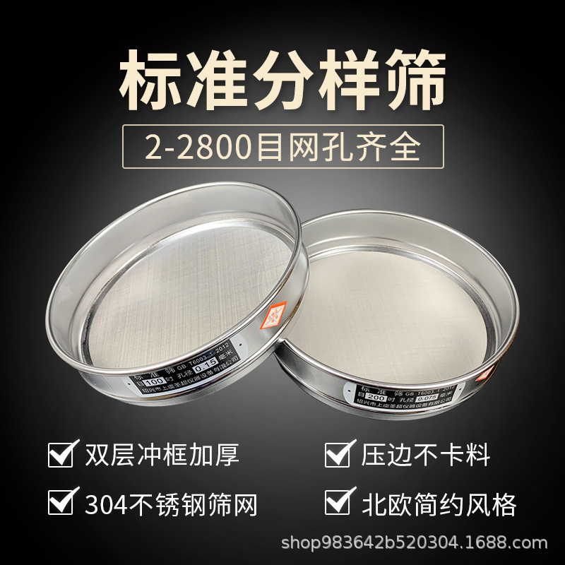 Standard Sample Sieve 304 Stainless Steel Sieve Double-Layer Punching Sieve Filter Sieve Sandstone Soil Test Sieve