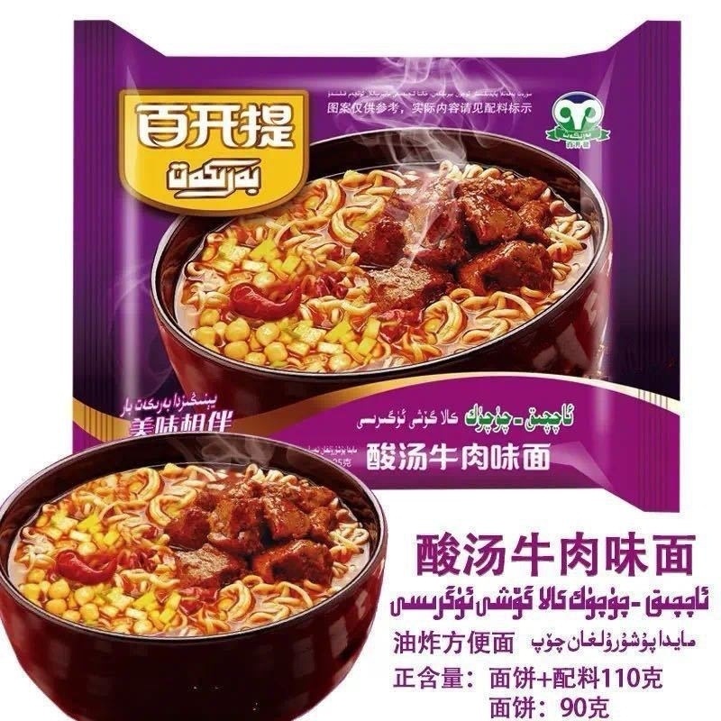 Xinjiang Barkat Instant Noodles Spicy/Braised/Sour Soup Beef Noodles Flavor Bagged Halal Food