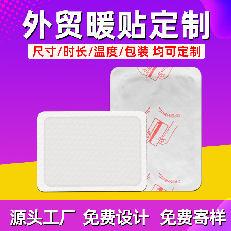 Производитель теплых паст для детей, индивидуальная обработка, оптовая продажа самонагревающихся пластырей