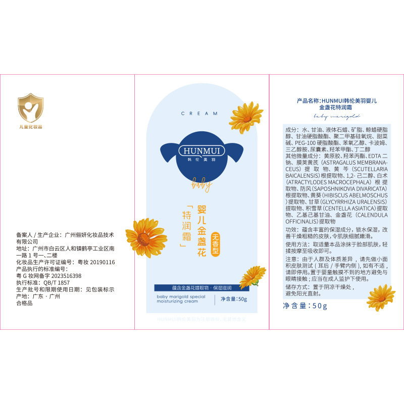 Hanlun Meiyu baby Marigold special moisturizing cream Children Baby moisturizing cream autumn and winter moisturizing anti-cracking