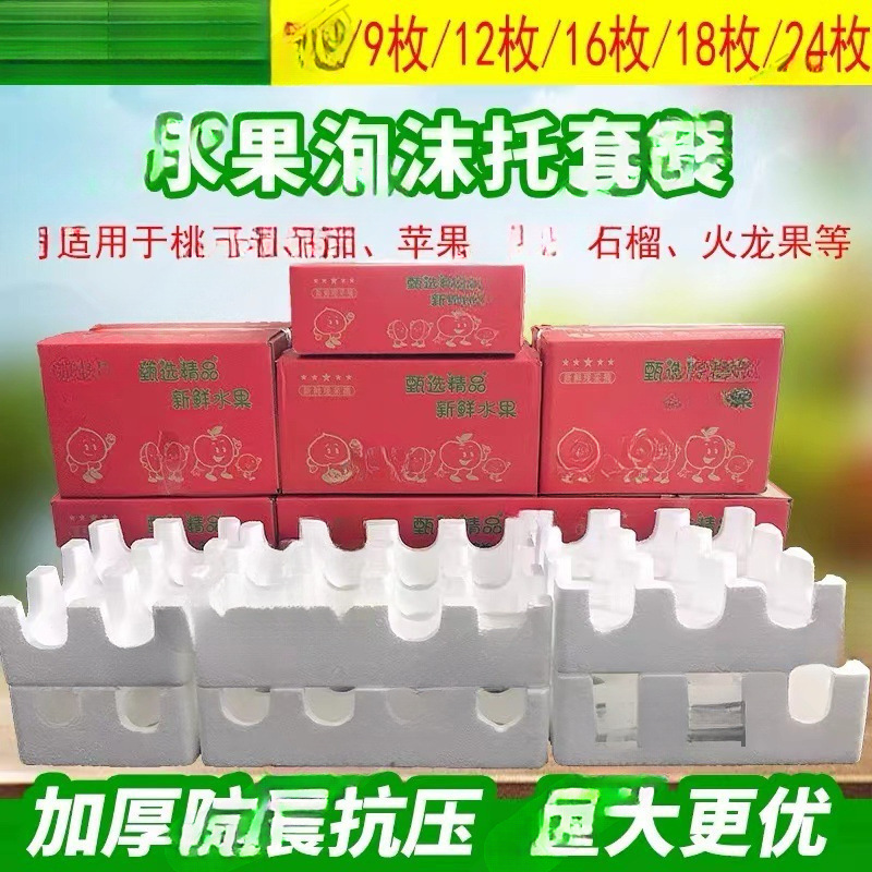 Fruit Packaging Box Foam Tray Tomato Apple Pear Peach Pomegranate Foam Box Express Delivery Special 5kg 8kg 5kg