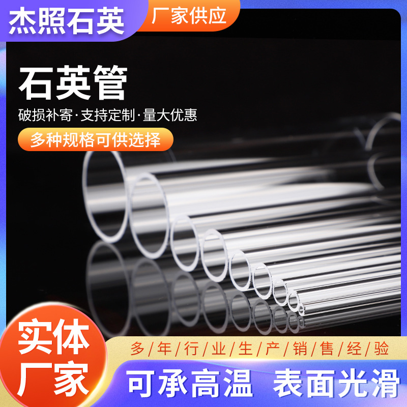 Кварцевая труба на заказ, стеклянная труба большого диаметра, кварцевые стеклянные изделия, лабораторное оборудование, кварцевая труба