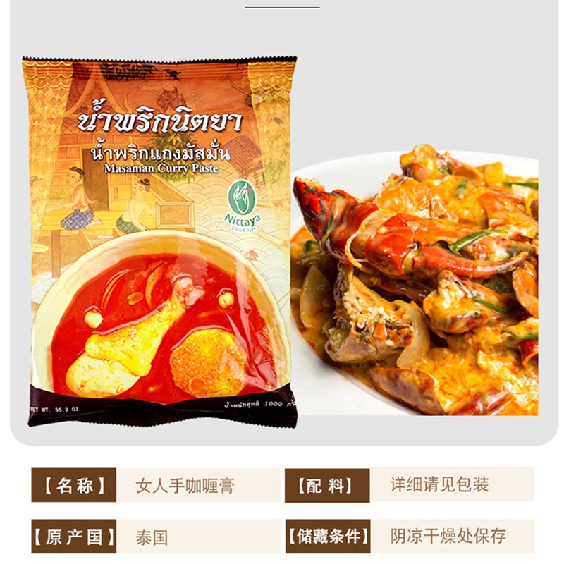 Thai imported original Nitaya curry cream 1kg Lita women's hand maswen marsavan curry sauce