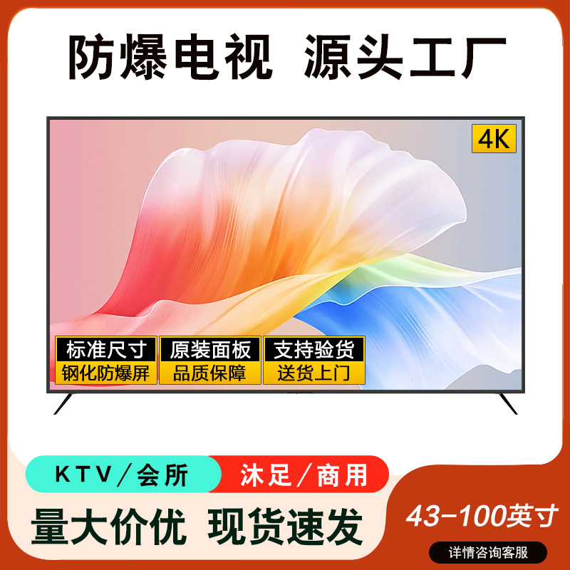 Взрывозащищённый телевизор 55" 65" 75" 50" 85" 100" KTV вилла клуб 4K HD интеллектуальная сеть