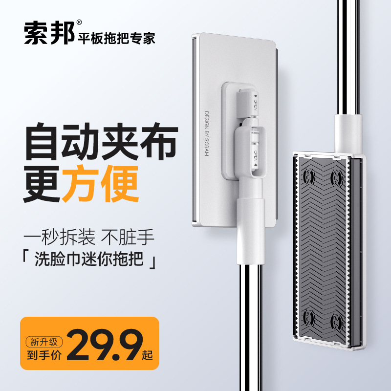 Sobam/Sobam Mini Multi-Functional Face Washcloth Small Mop Plus Cloth Secondary Use Automatic Paper Changing Electrostatic Mop