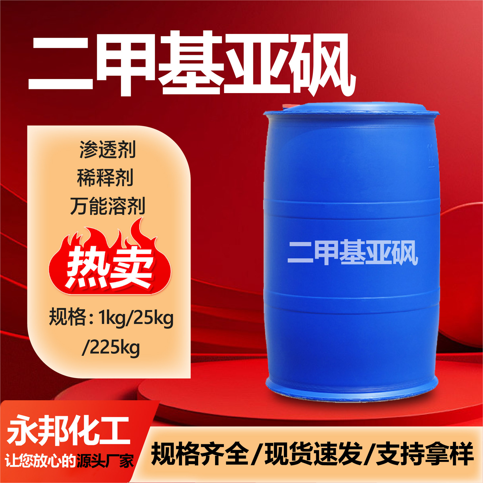 Диметилсульфоксид DMSO содержание 99% производитель растворитель с высокой температурой кипения анализ чистый промышленный класс