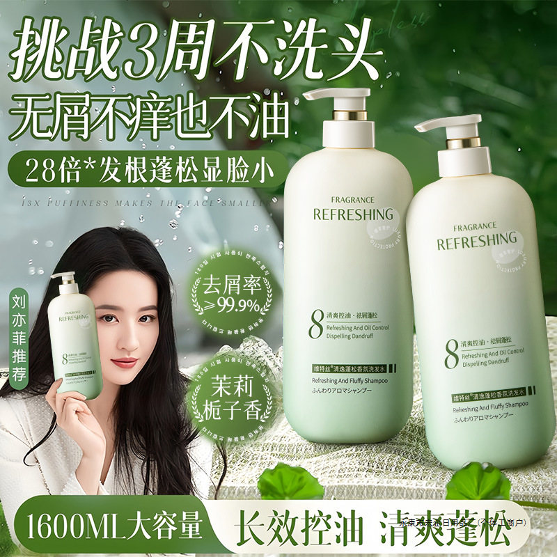 [Brand Hot Selling] Peking University Developed Vitex Oil Control Shampoo, Fluffy, Anti-Dandruff, Anti-Itch, Deep Cleansing, Smooth and Smooth
