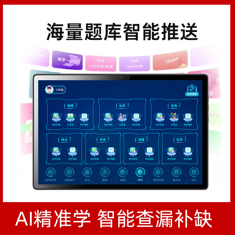 Special Tablet Learning Machine for Self-Study Rooms, Ten Textbooks for Primary Schools to High Schools, Synchronized and Accurate Tutoring Machine Learning Machine