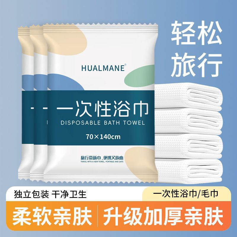 Одноразовое полотенце для ванной, отельное, туристическое, утолщенное, экстра большое, одноразовое полотенце с независимой упаковкой
