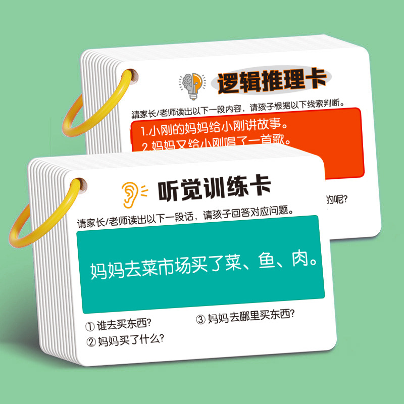 Children's Auditory Training Card Concentration Flash Card Attention Memory Training Sensory Knowledge Game Small Card
