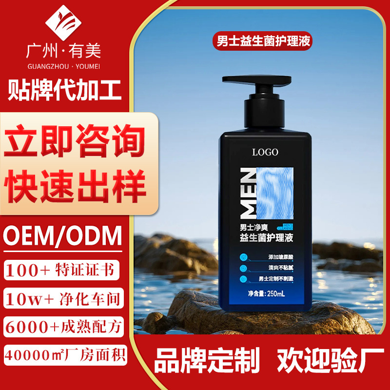 Решение для ухода за интимными зонами для мужчин, пробиотики, кастомизированный антибактериальный лосьон, OEM, завод обработки