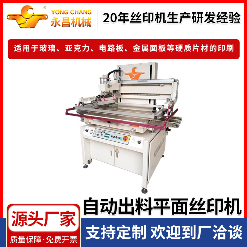 Автоматическая плоская экранная печатная машина для стеклянных дверей и окон, печать на акриловых платах