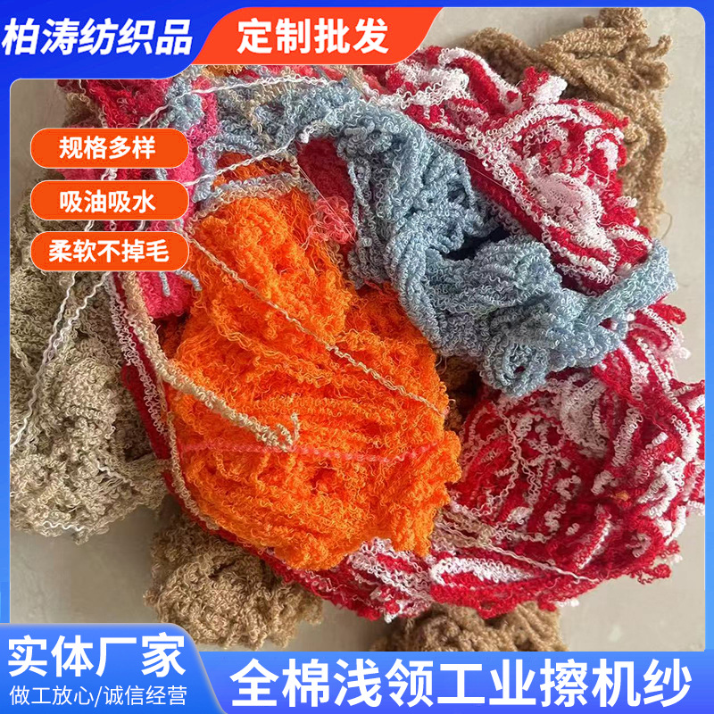 Light-Colored Shallow-Neck Hand-Detached Cotton Yarn with Mixed Colors, Machine-Woven Silk, Oil-Absorbing, Water-Absorbing, Lint-Free Cotton Silk Shallow-Neck Yarn