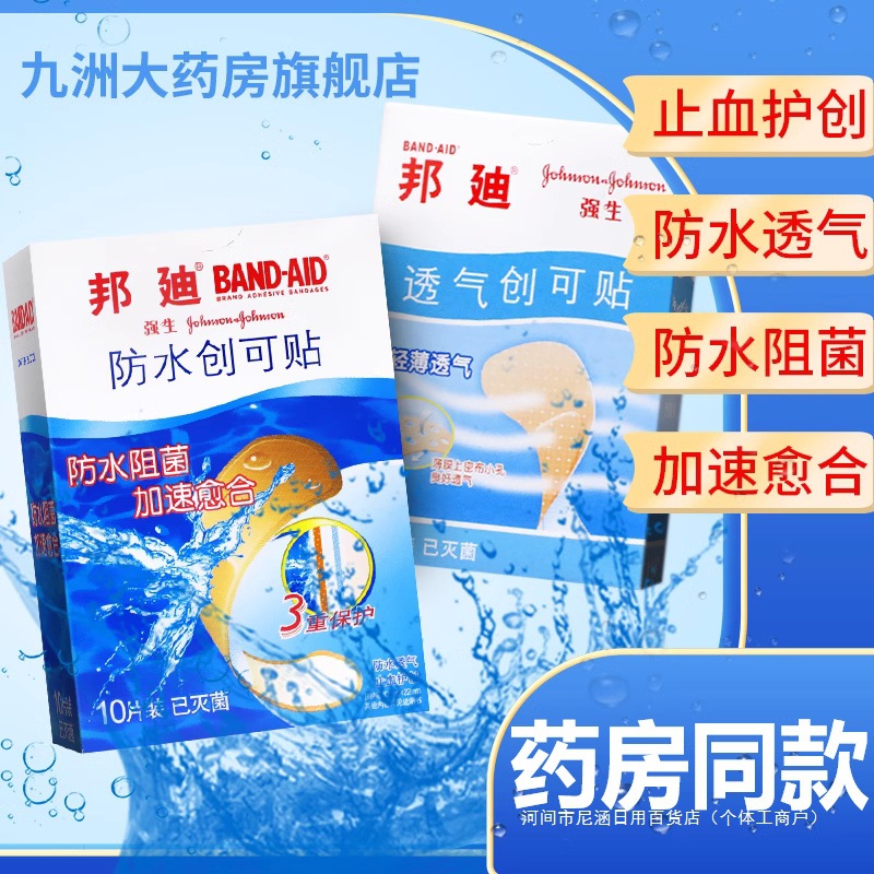 Эластичный водонепроницаемый дышащий защитный пластырь для ног Johnson & Johnson, антиизнос, гемостатический, антибактериальный