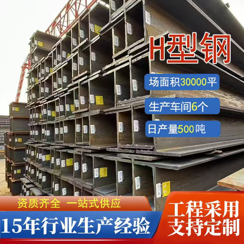 Manufacturers Supply H-Beam Steel a Variety of Specifications H-Beam Steel Plant Building H-Beam Steel 350 * 175 * 7 * 11H-Beam Steel