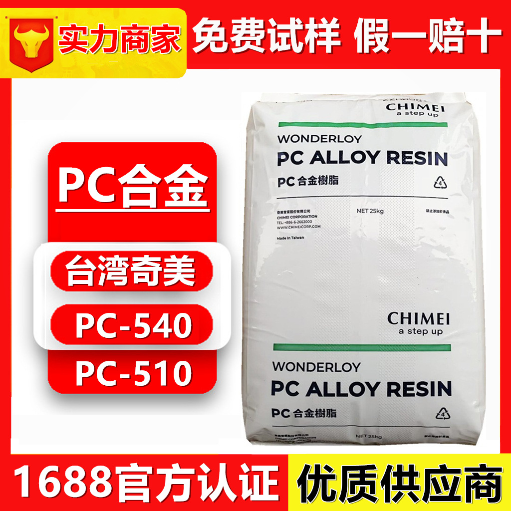 Pc+Abs Тайвань Chi Mei Pc-540 Pc-510 безгалогенный огнестойкий V0 класс высокоударный Pc сплав