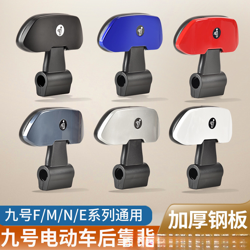 Suitable for No.9 Electric Vehicle F90/Fmix Backrest m Series M95 Backrest N Series N70Cn80N85C E Series Backrest