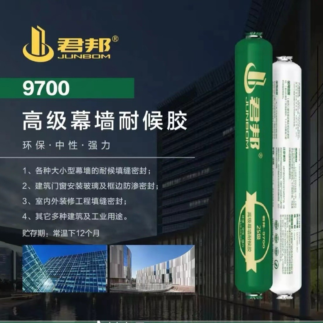Junbang 9700 Neutral Silicone Glass Glue Sealant Weather Resistant Exterior Wall Sun Room Door and Window Building Glue