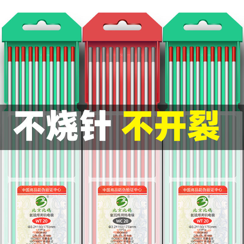Genuine Beijing North Tungsten Electrode Argon Arc Welding Dock Needle 1.6 Black Needle 2.4 Red Gray Head Thorium Tungsten Needle 2.0 Welding Needle Tungsten Rod