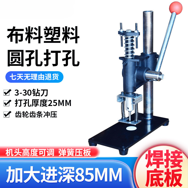 Plastic Bag Punching Machine Plastic Film Color Card Paper Round Drill Knife Fruit Bag Express Bag Express Bag Punching Leather