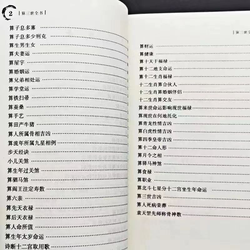 Counting the Book of the Third World Zhuge Liang's Three Lifetime of Past Life and Past Life