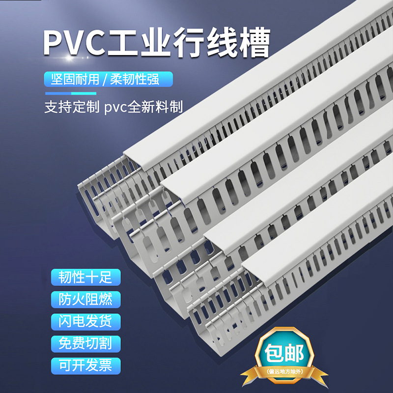Pvc Line Trough Surface-Mounted Plastic Flame Retardant Wiring Trough Distribution Box Cabinet Wire Routing Artifact Industrial Cable Management Trough