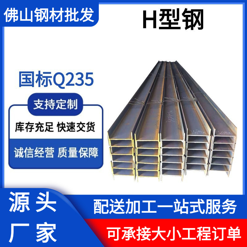 H-образная сталь Q235B, горячекатаная H-образная сталь, поддержка стальной конструкции, H-образная стальная балка, сварка H-стали, обработка стали
