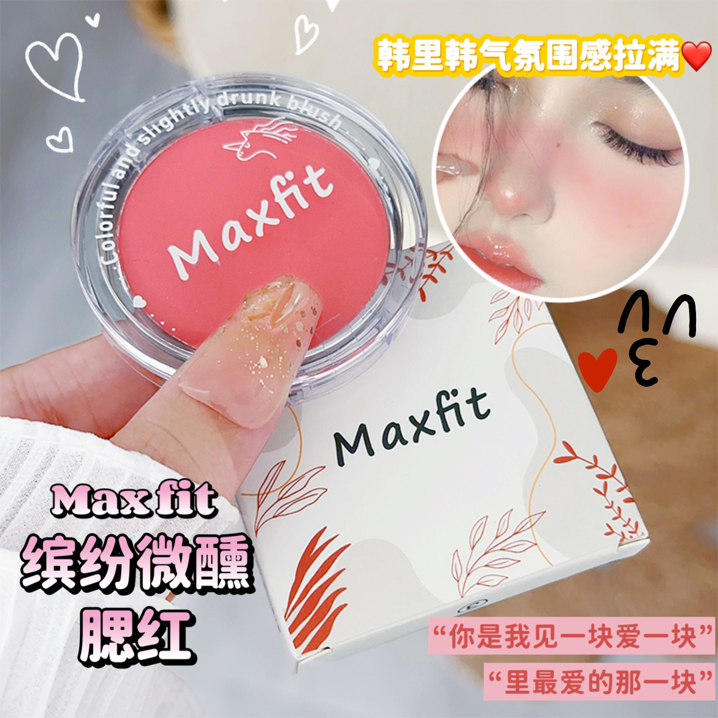 Maxfit Meishi Fei монохромные румяна белые матовые осветляющие натуральные нюдовые макияж деликатные румяна для девушек