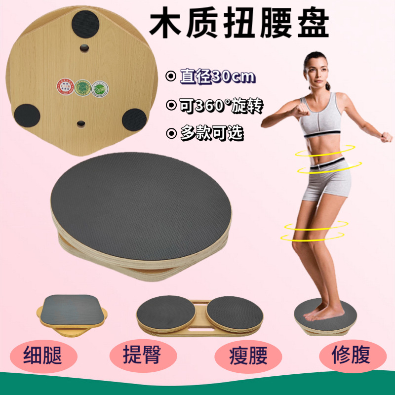 Большая деревянная платформа для вращения талии, фитнес-артефакт, оптовая продажа