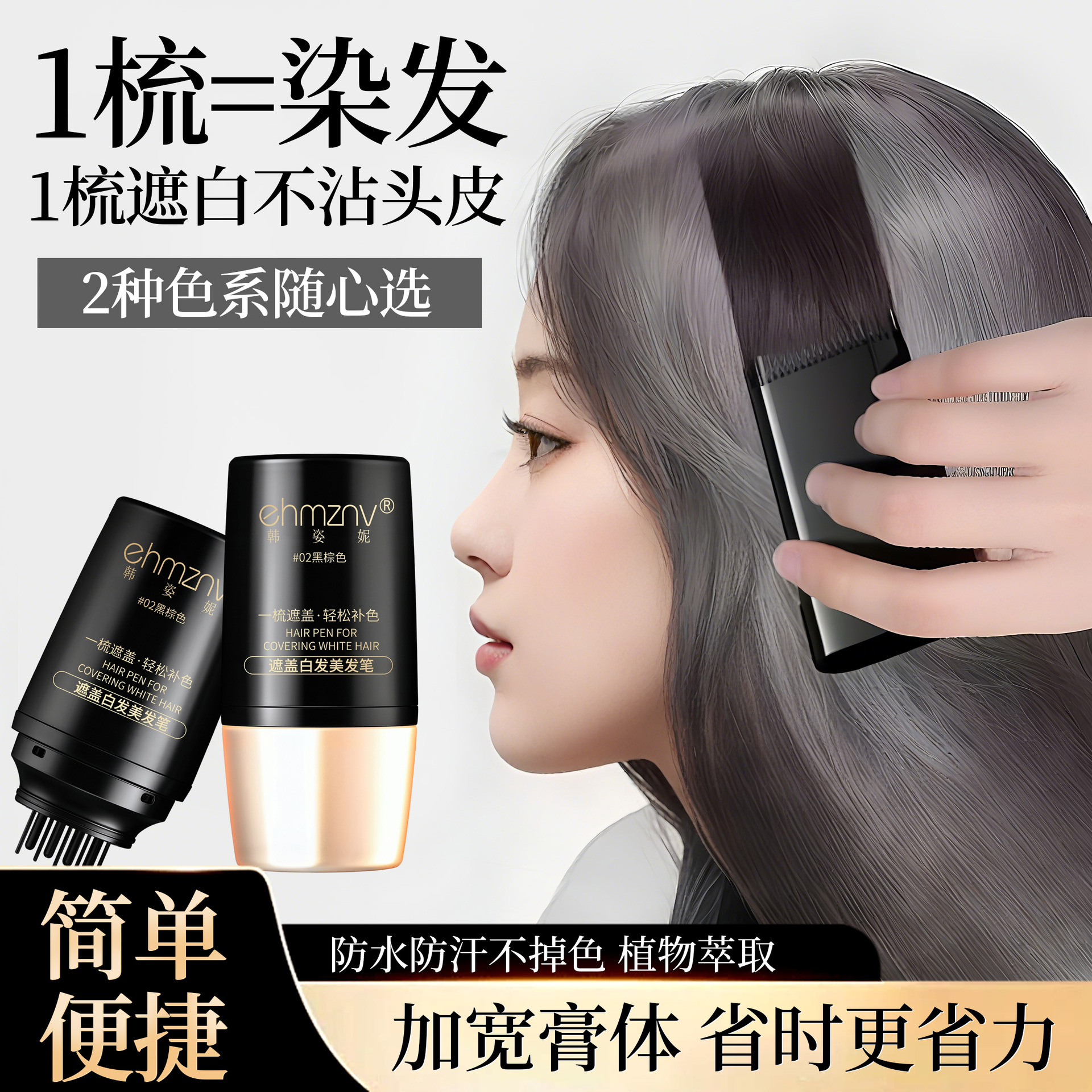 Han Zini Hairdressing Pen with Toothed Comb, Not Easy to Fade, Hairdressing Stick, Hair Replacement Pen, Covering White Hair Artifact, Hairdressing Comb for Hair Replacement