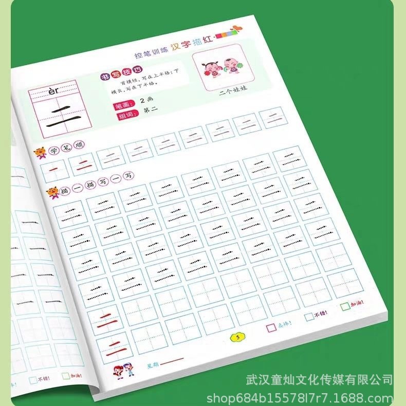 Control pen training copybook kindergarten beginner pinyin writing book children's introduction stroke stroke sequence children's tracing red book