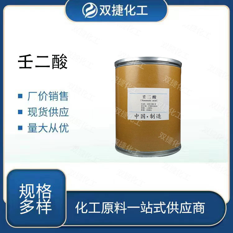 Фабричная цена на азелаиновую кислоту, формовочный агент, смазка, экстракт азелаиновой кислоты, промышленный класс, высокая концентрация, высокая чистота