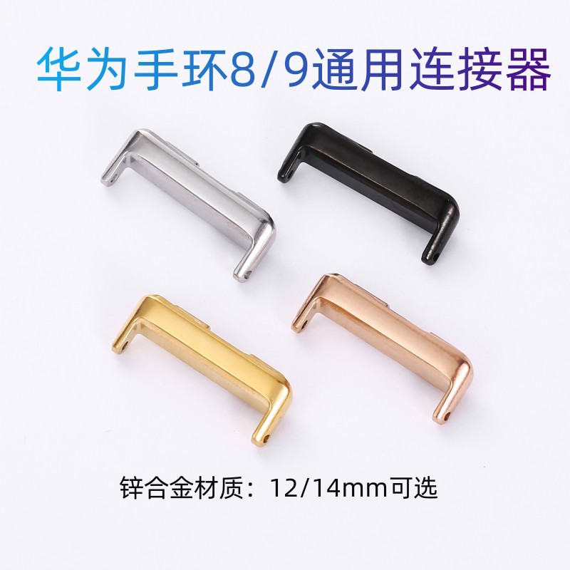 Huawei 10 zinc alloy connector for Huawei bracelet 9 strap connector HUAWEIband8 metal header