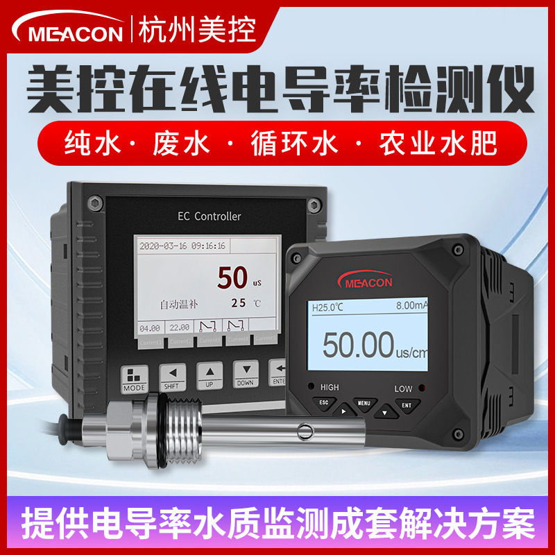 Измеритель проводимости, промышленный, высокоточный, онлайн TDS детектор, электрод проводимости для чистой воды и сточных вод