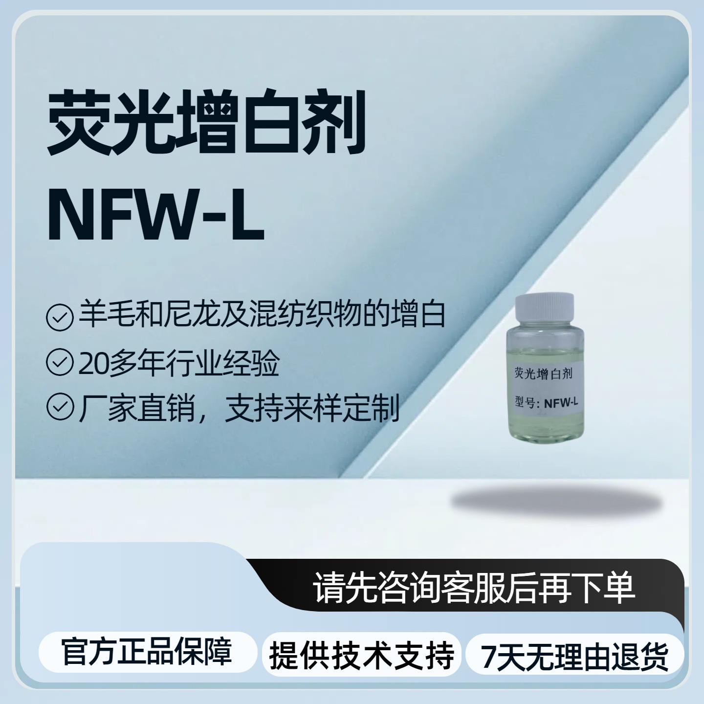 Прямые поставки с фабрики, хлопковая волокно-нейлоновая ткань, шерстяная ткань, специальный жидкий экосодержащий флуоресцентный отбеливатель Nfw-L