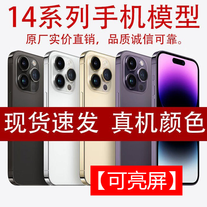 Подходит для 14, модель мобильного телефона, образец 14Promax, искусственная модель, может светиться, витрина 14Plus